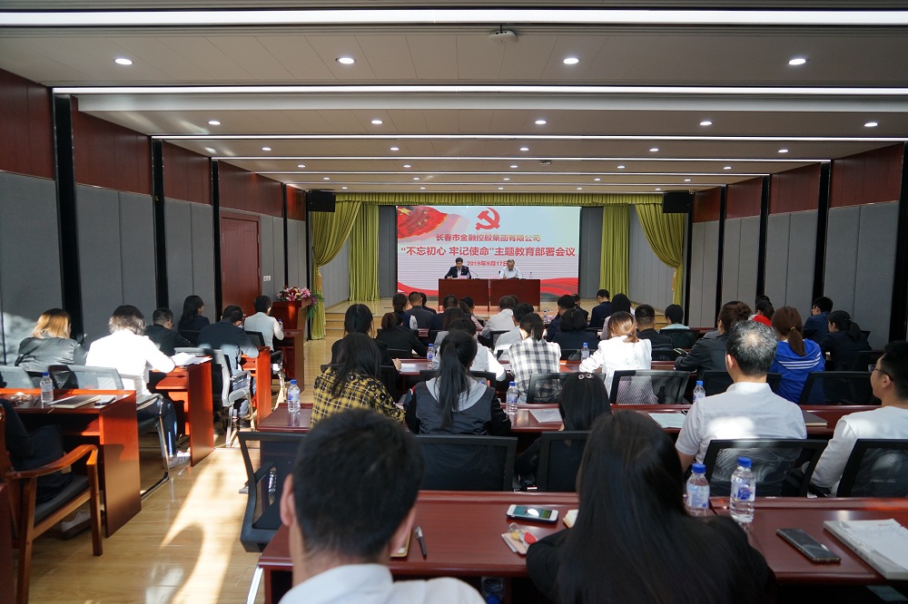 市金控集團(tuán)召開(kāi)“不忘初心、牢記使命”主題教育部署會(huì)議