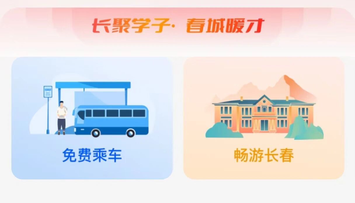 長春市民卡開發(fā)春城卡  暖心服務(wù)萬名來長新生