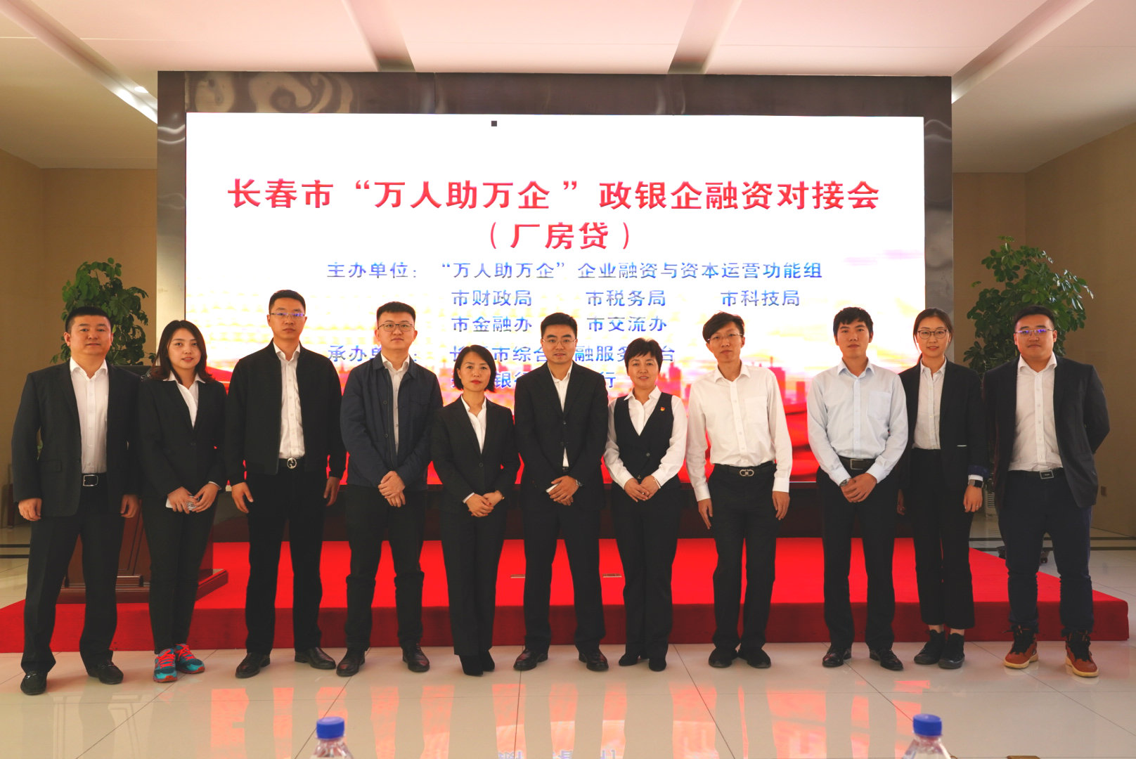 長春市“萬人助萬企”政銀企對接會(huì) 在金服平臺成功舉行